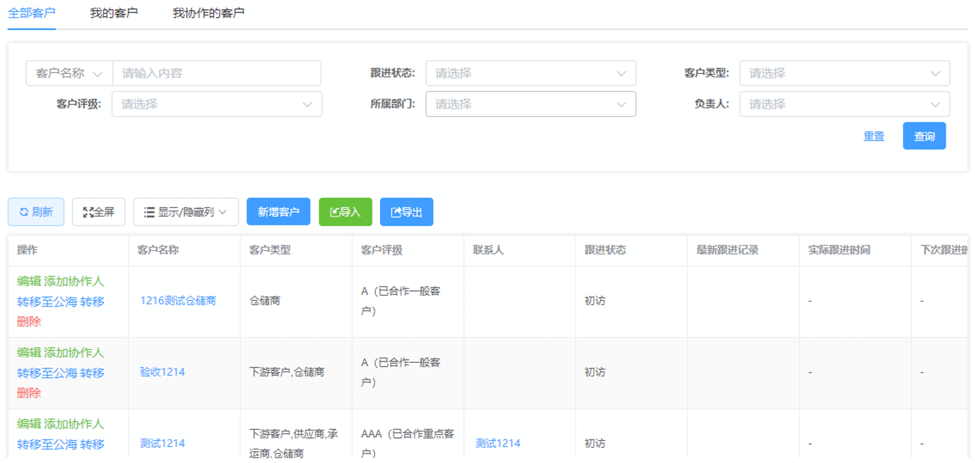 客户关系管理